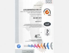 ISO9001質量管理體系認證